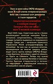 Последняя тайна рейха - 1
