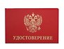 Бланк «Удостоверение»