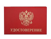 Удостоверение