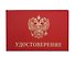 Бланк «Удостоверение» - 0