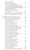 Святые женщины России - 2