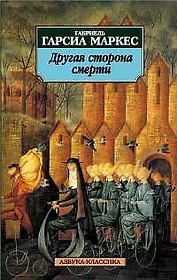 Другая сторона смерти