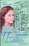 Подсадная невеста для фальшивого жениха