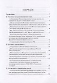 Население России 2015. Двадцать третий ежегодный демографический доклад - 1