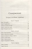 Остров погибших кораблей. Ариэль. Небесный гость - 1
