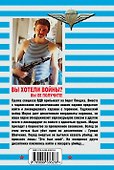 Вы хотели войны?Вы ее получите! - 1