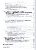 Управление инновационной деятельностью: Учебник для бакалавров - 2