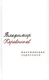 Поэтические зарисовки