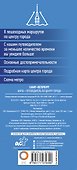Санкт-Петербург. Карта+путеводитель по центру города (буклет) - 1