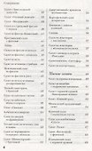 Лучшие салаты мировой кухни.250 вкусных,полезных,проверенных рецептов со всего света - 2
