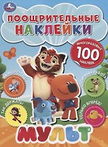 Мульт. Поощрительные наклейки