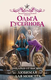 Подарки от высших 3