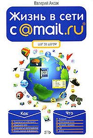 Жизнь в сети c @MAil.Ru.