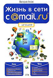 Жизнь в сети c @MAil.Ru.