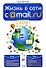 Жизнь в сети c @MAil.Ru. - 0
