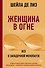 Женщина в огне: все о загадочной менопаузе - 0