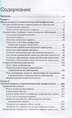 Профилактическая стоматология - 1