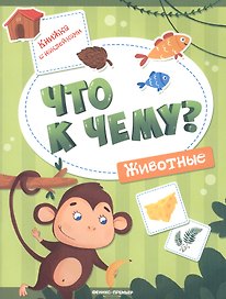 Животные