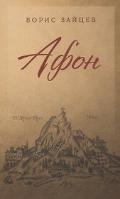 Афон