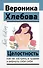 Целостность: как не застрять в травме и вернуть себе себя - 0