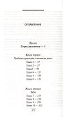 Лунный свет. Роман о Дебюсси (пер. с англ.) - 1