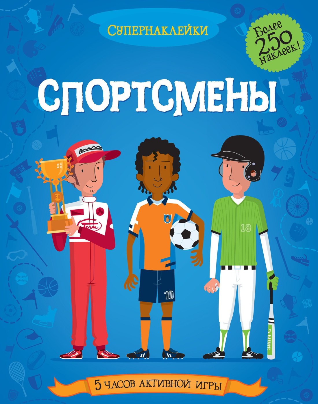 

Спортсмены