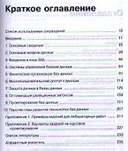 Базы данных. Учебное пособие - 1