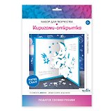 Набор для творчества. Киригами-открытки "Звездопад"