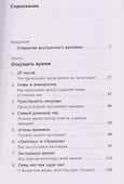 Чувство времени:  Почему ожидание тянется, а счастье мчится - 2