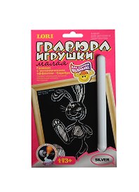 LORI Гр-235 Гравюра малая с эффектом серебра Зайчонок с мячом (3+) (упаковка)