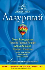 Лазурный : рассказы