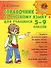 Справочник по русскому языку для учащихся 5-9 классов. - 0