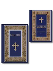 Комплект из 2-х книг: Библия и молитвослов (синий) (ИК)