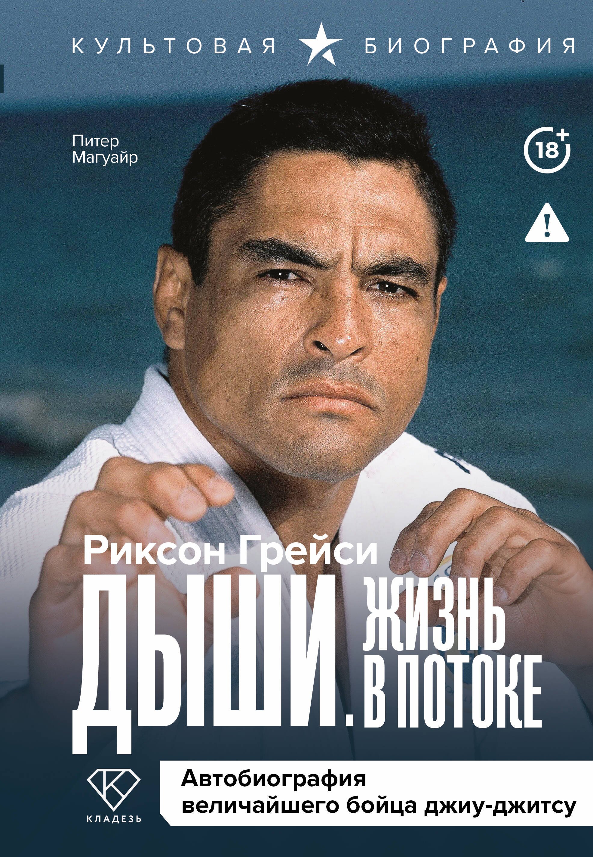 

Дыши. Жизнь в потоке