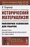 Исторический материализм: Популярное изложение для рабочих - 0