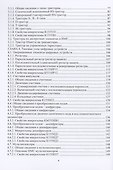 Электроника. Цифровые элементы и узлы электронной аппаратуры - 2