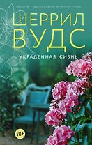 перебить