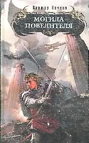 Могила повелителя