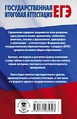 ЕГЭ. Русский язык в таблицах и схемах для подготовки к ЕГЭ - 1
