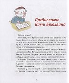 Три желания второклассника Вити - 1