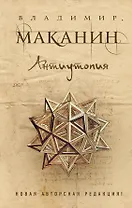 Антиутопия