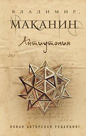 Антиутопия