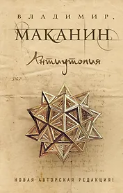 Антиутопия