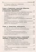 Социология: Учебное пособие для бакалавров - 2