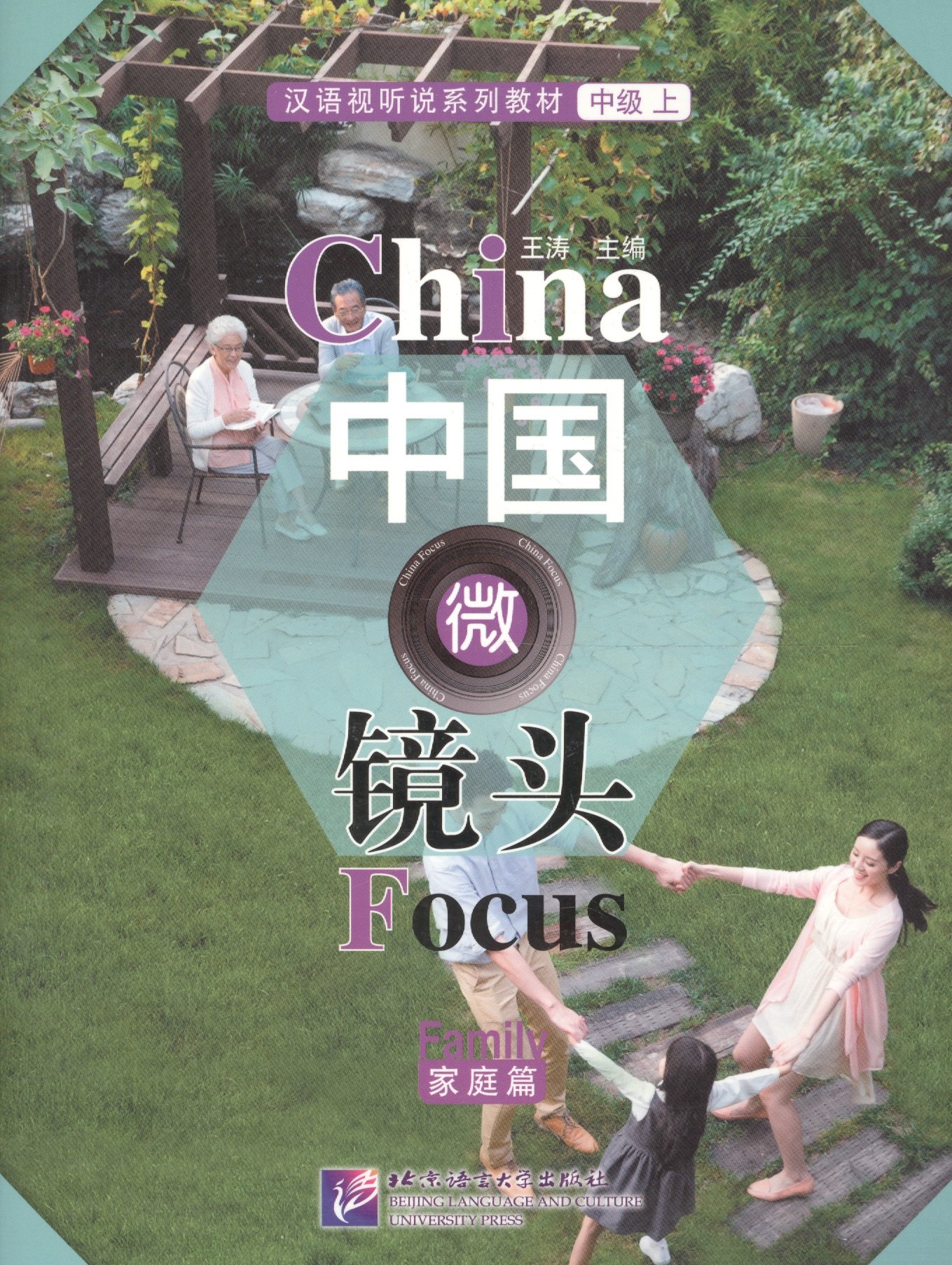 

China Focus: Chinese Audiovisual-Speaking Course Intermediate I "Family" - Book HSK 4