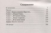 Незавершенная Литургия: Православный роман - 1