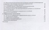 Радиосигналы и радиоустройства в информационных системах. Часть 1. Учебное пособие - 2