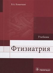 Фтизиатрия