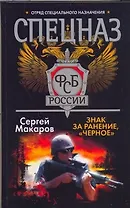 Знак за ранение.Чёрное.