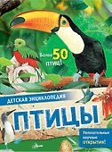 Птицы - 0